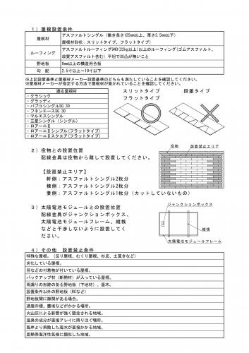 シングル用配線金具スマートセット1枚(アスファルトシングル用)