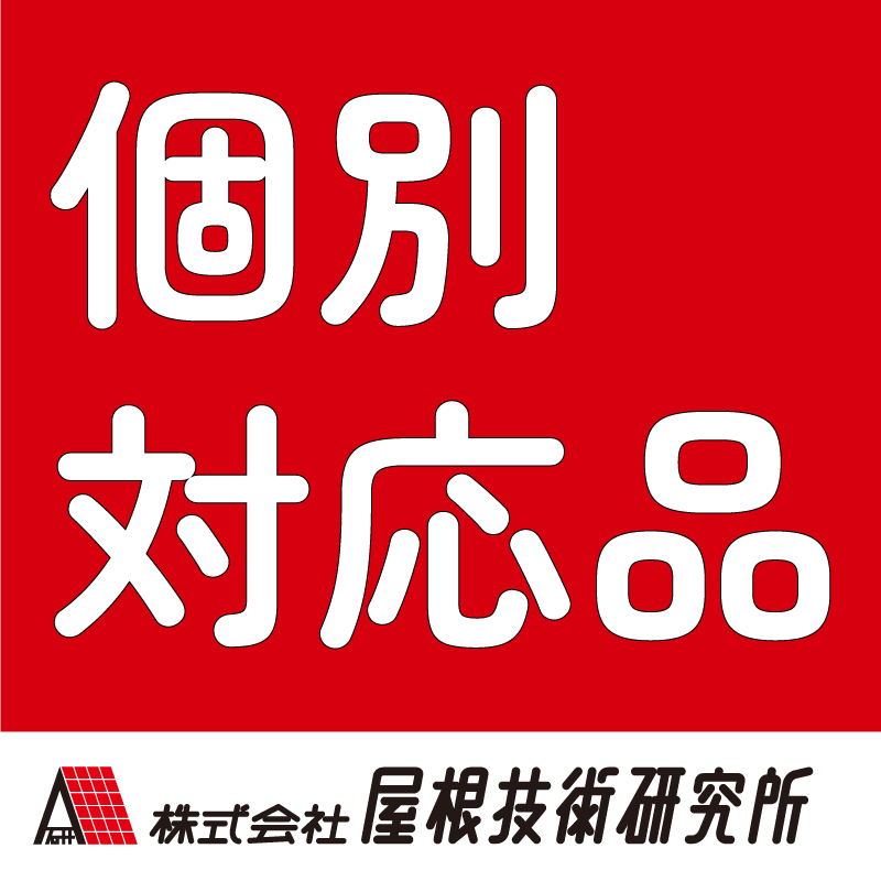 個別対応品 78895-01