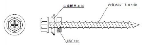 高低木ねじ5×60(W・P付)　20本セット