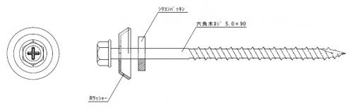 高低木ねじ5×90(RW・P付)　20本セット