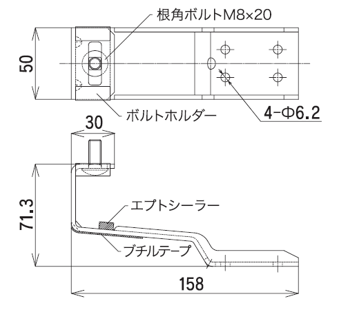 支持金具 和瓦用 (1本セット)固定台込