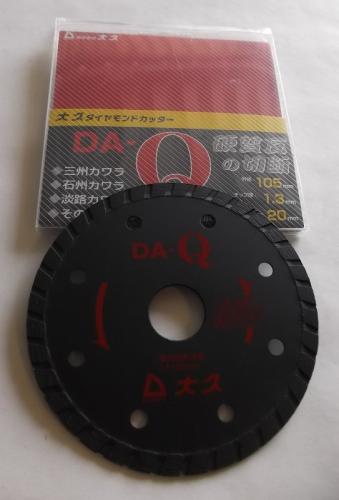 ダイヤモンドカッター　DA-Q